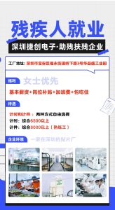 残疾人找工作-深圳捷创电子-企业基本薪资+岗位补贴+加班费+包吃住-找工作
